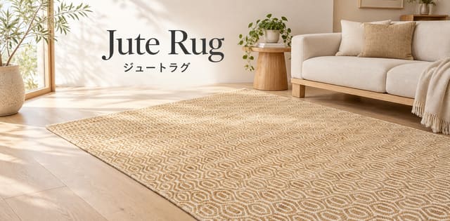 明るい木の家具に合わせたナチュラルカラーのジュートラグ。Jute Rug・ジュートラグ