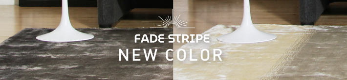 FADEシリーズに新色2色が新たに追加しました！ | rugmart.jp ラグマート.jp